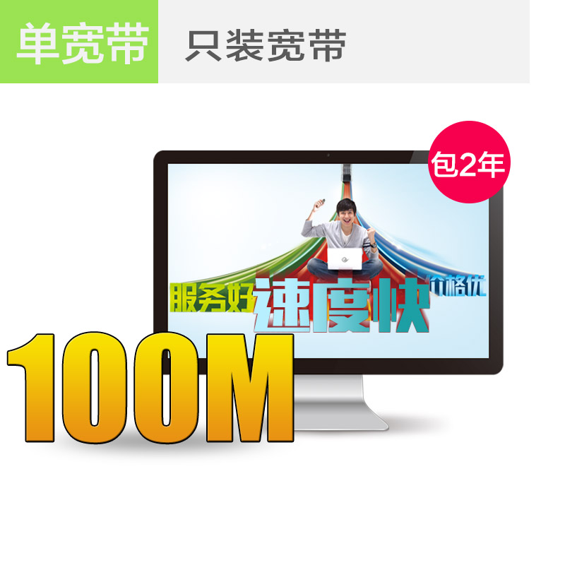 上海电信宽带100M包2年