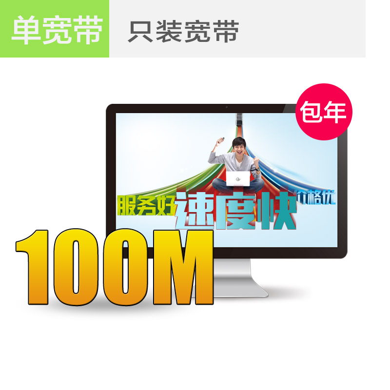 上海电信宽带100M包一年